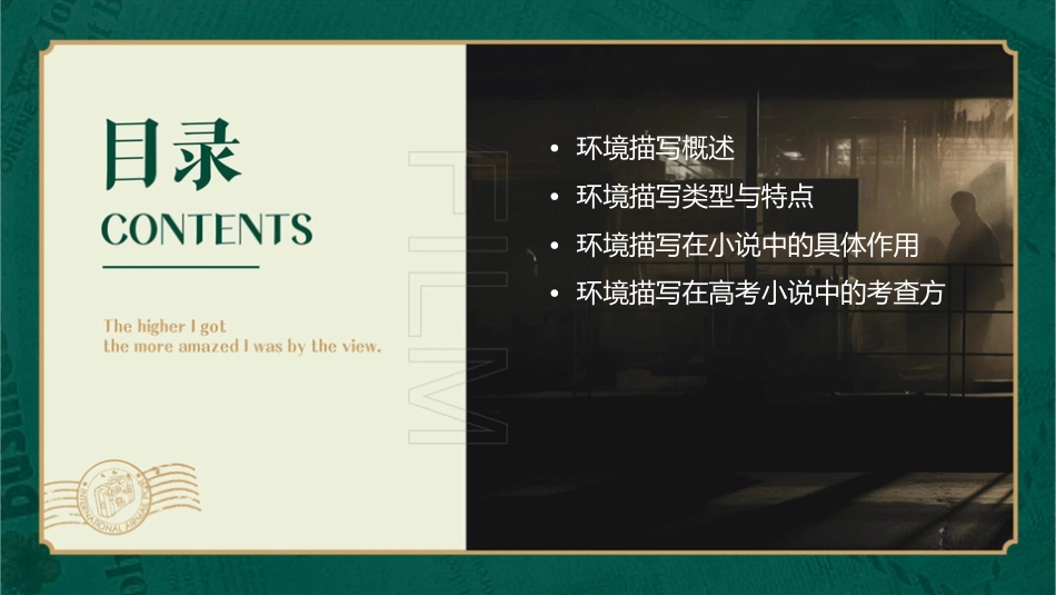 高三复习小说阅读之环境描写的作用课件_第2页