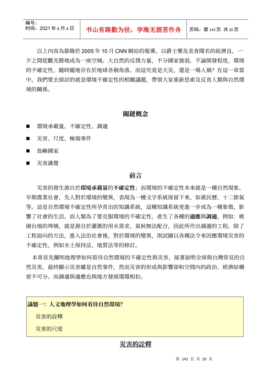 第八章环境不确定性与灾害_第2页