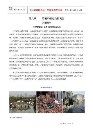 第八章环境不确定性与灾害