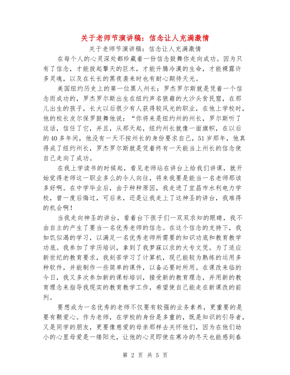 关于教师节演讲稿：信念让人充满激情_第2页