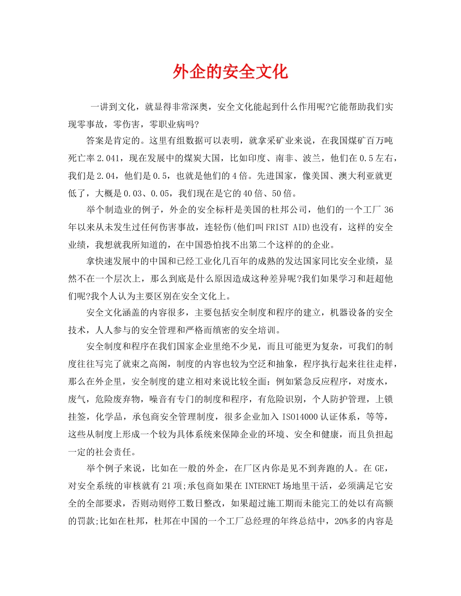 《安全文化》之外企的安全文化 _第1页