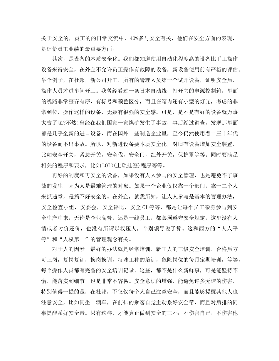 《安全文化》之外企的安全文化 _第2页