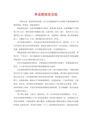 《安全文化》之外企的安全文化 