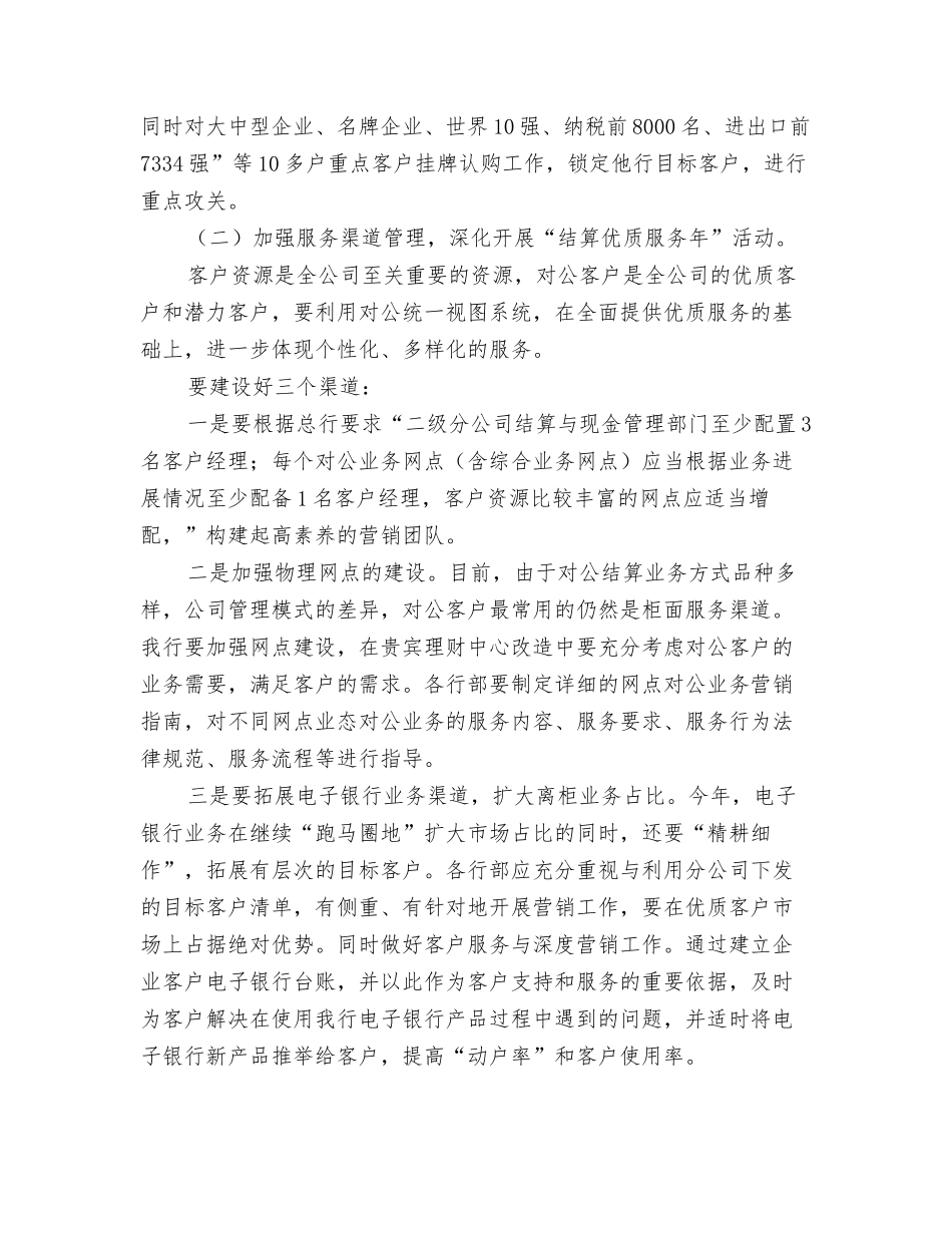 2024销售部年度工作计划与2024销售部门年度工作计划汇编_第3页