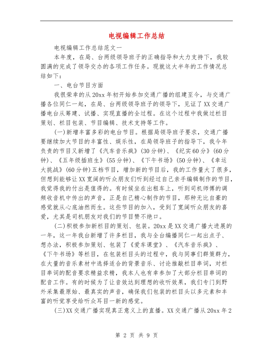 电视编辑工作总结_第2页