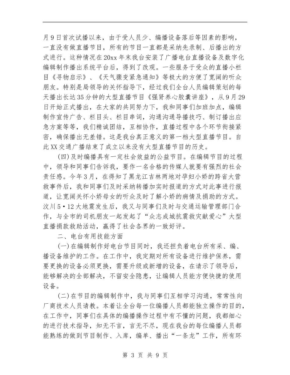 电视编辑工作总结_第3页