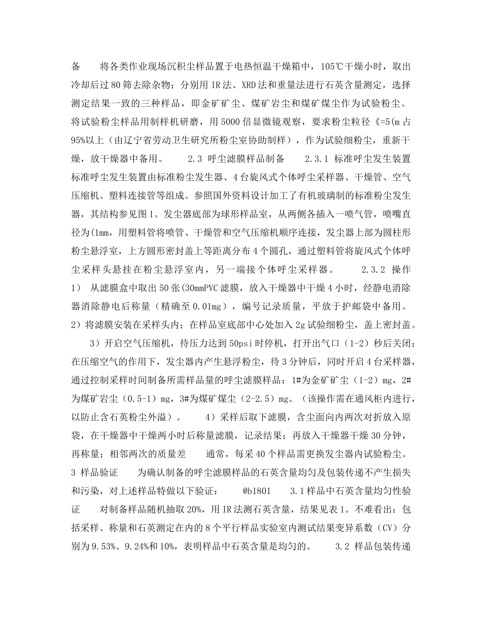 《安全技术》之制备标准呼吸性粉尘滤膜样品的实验方法研究 _第2页