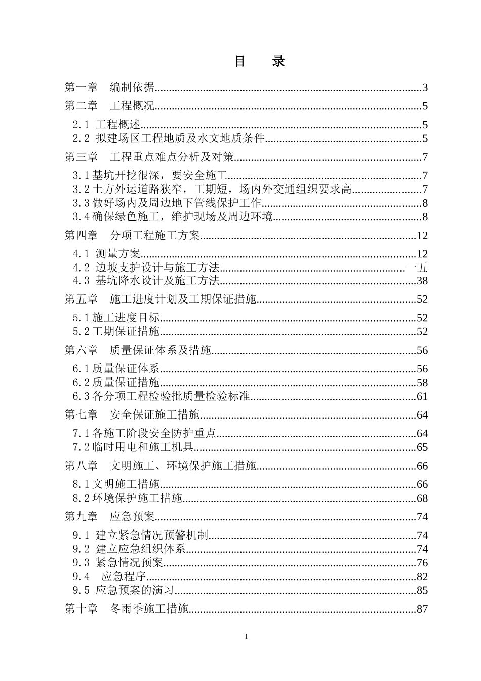 行政公文工作范文_第1页