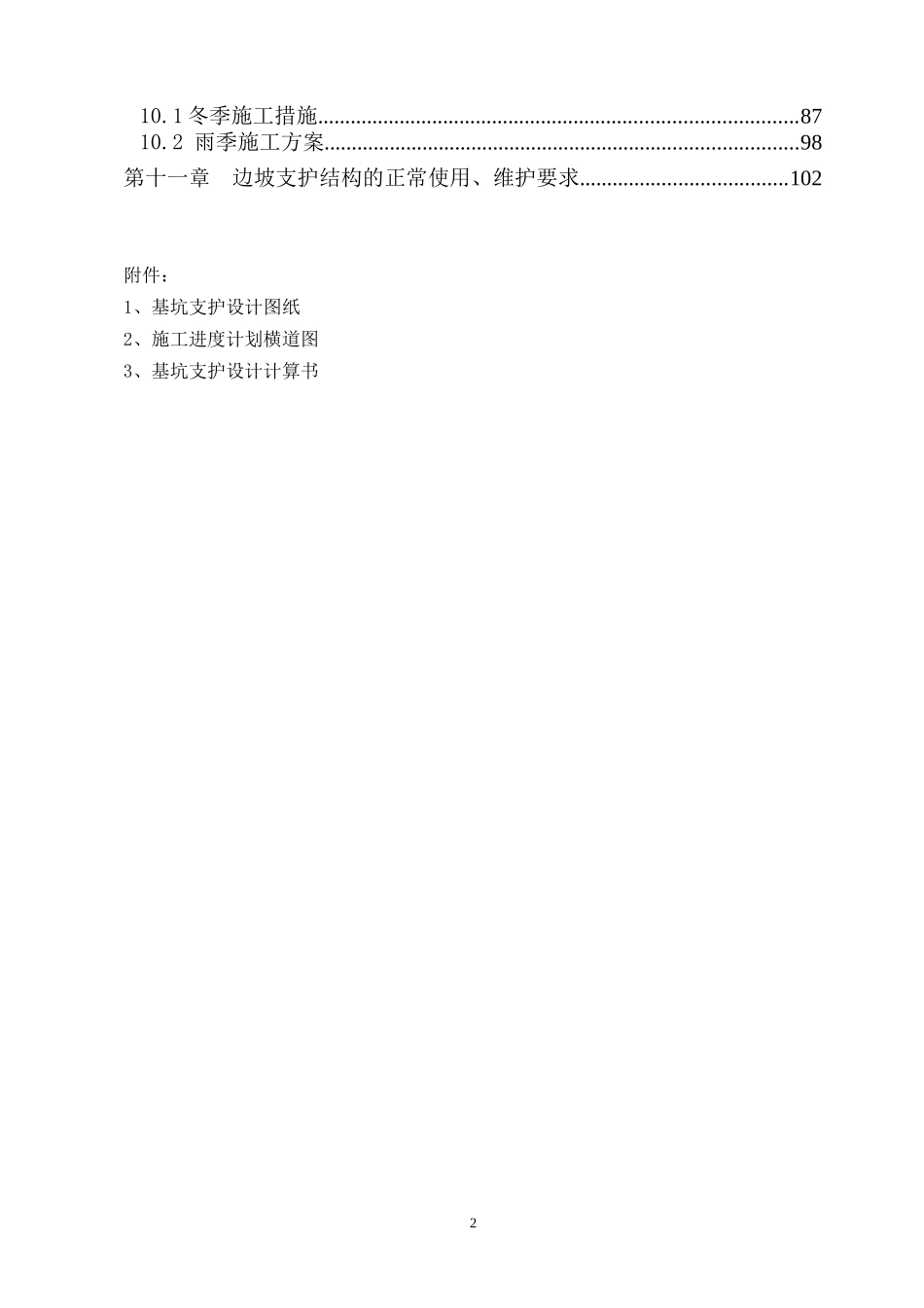 行政公文工作范文_第2页