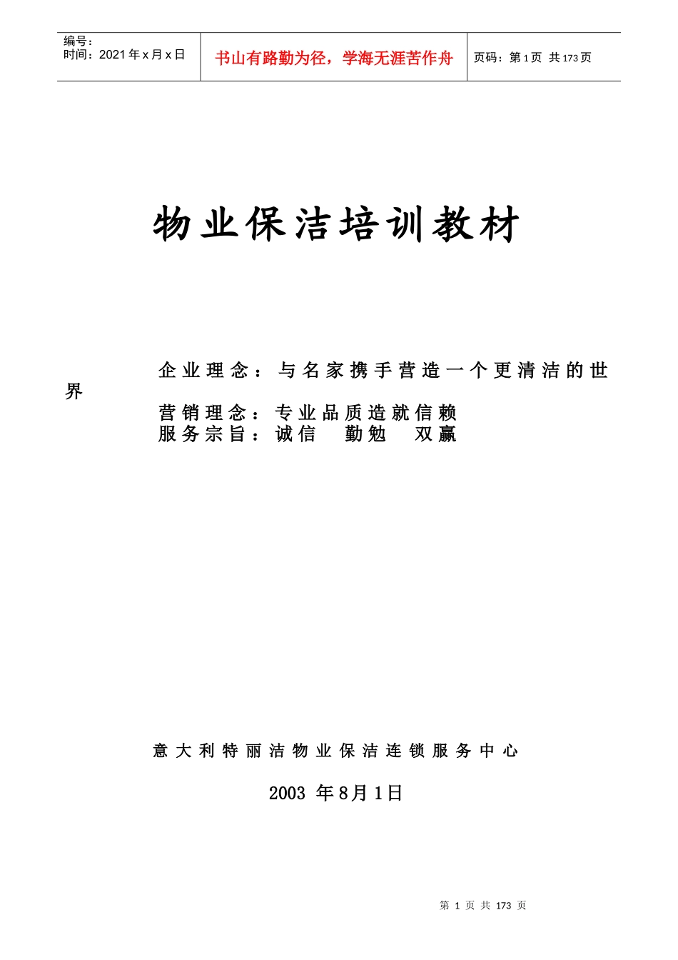 特丽洁员工培训教材（原创）_第1页