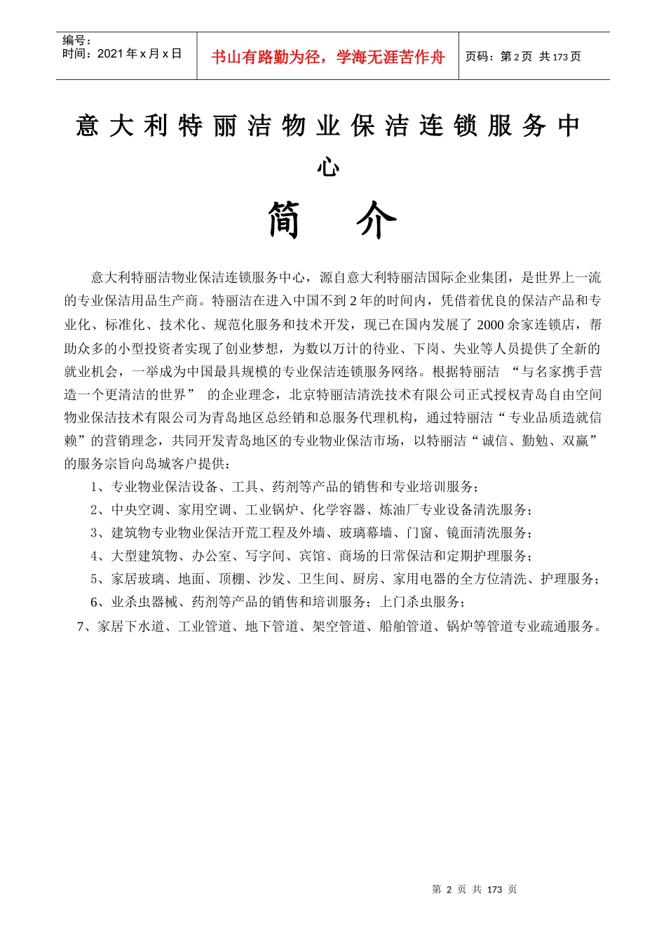 特丽洁员工培训教材（原创）_第2页