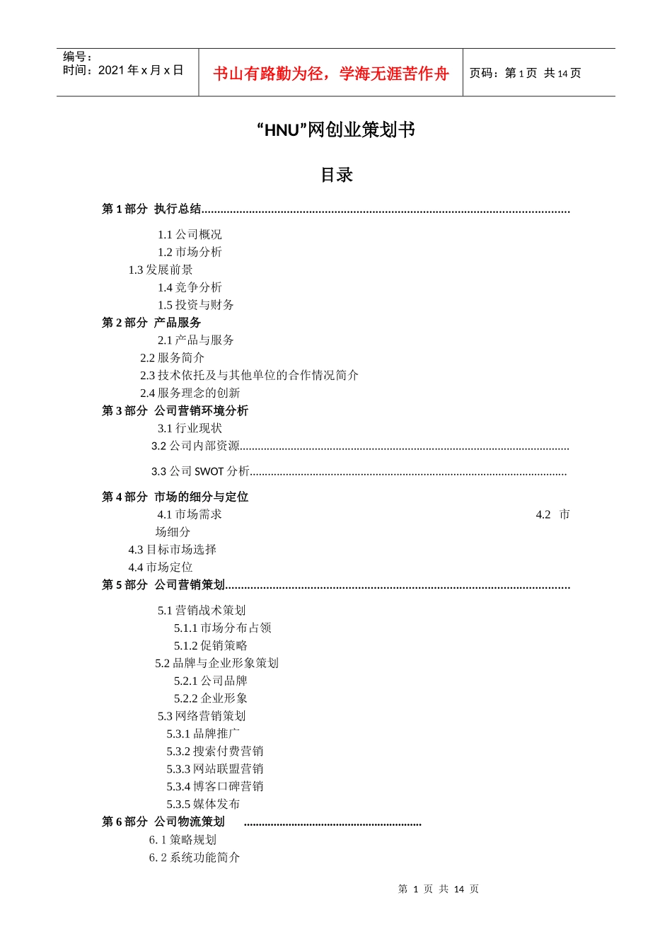 网上创业策划书_第1页