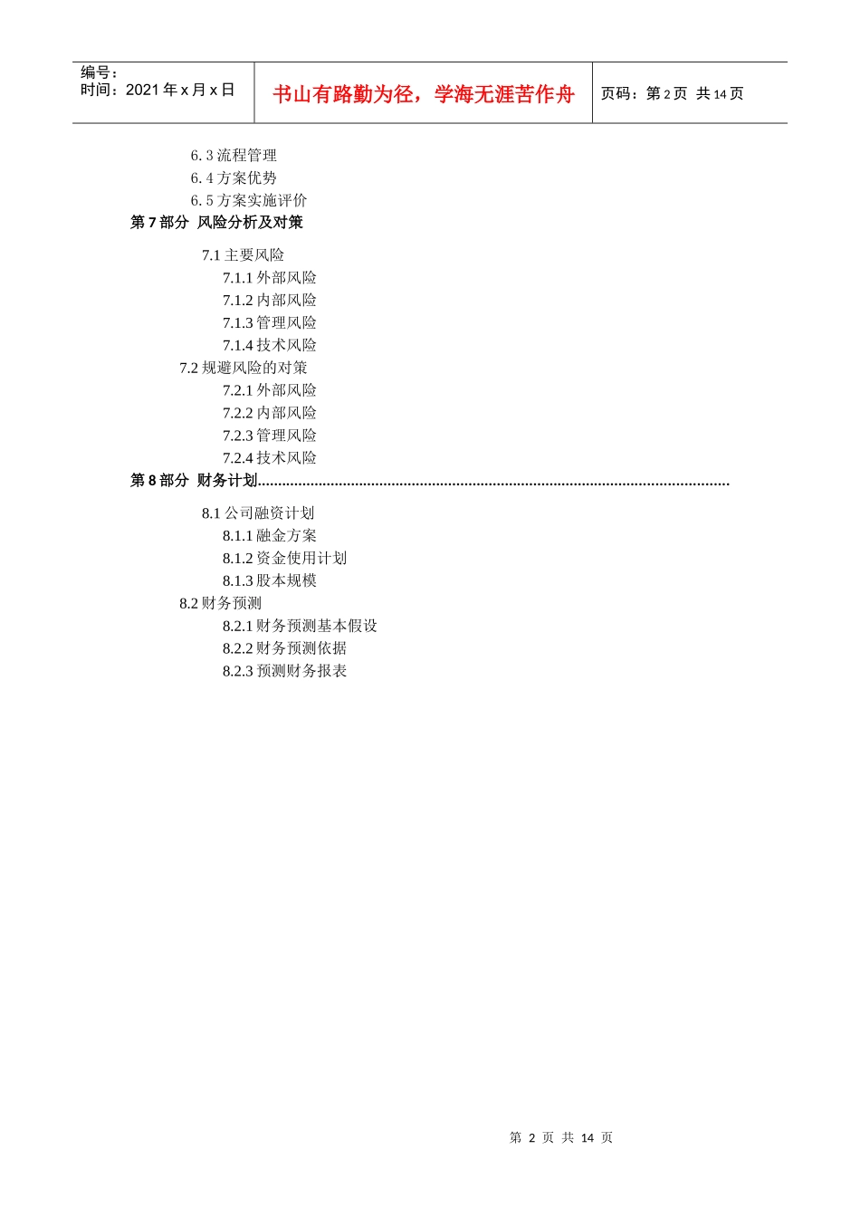 网上创业策划书_第2页