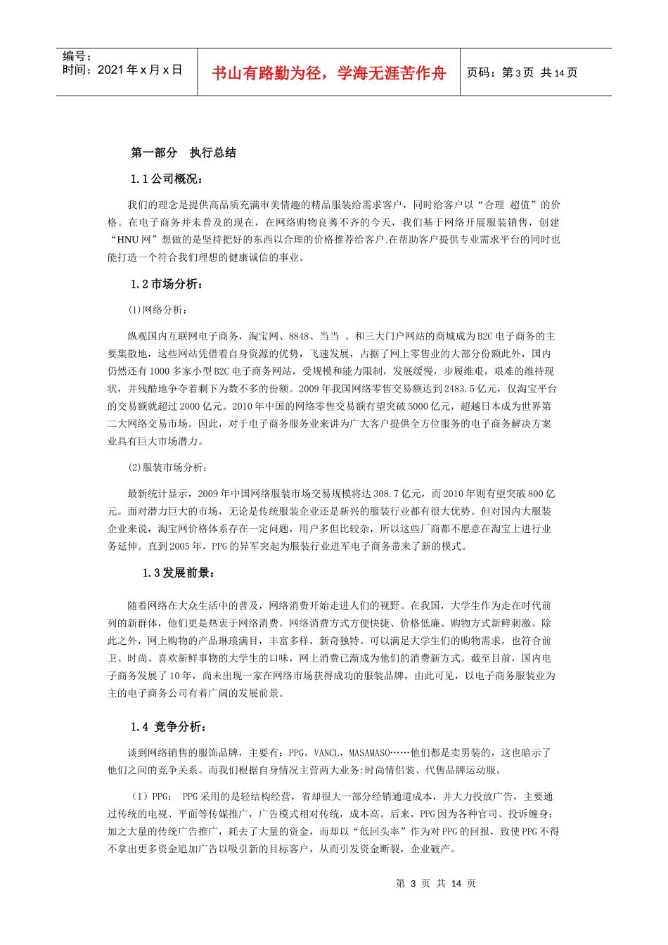 网上创业策划书_第3页