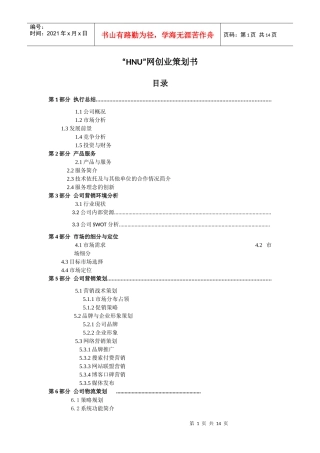 网上创业策划书