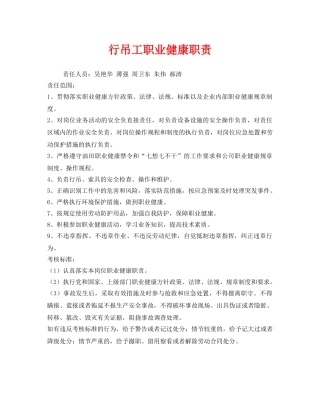 《安全管理制度》之行吊工职业健康职责 