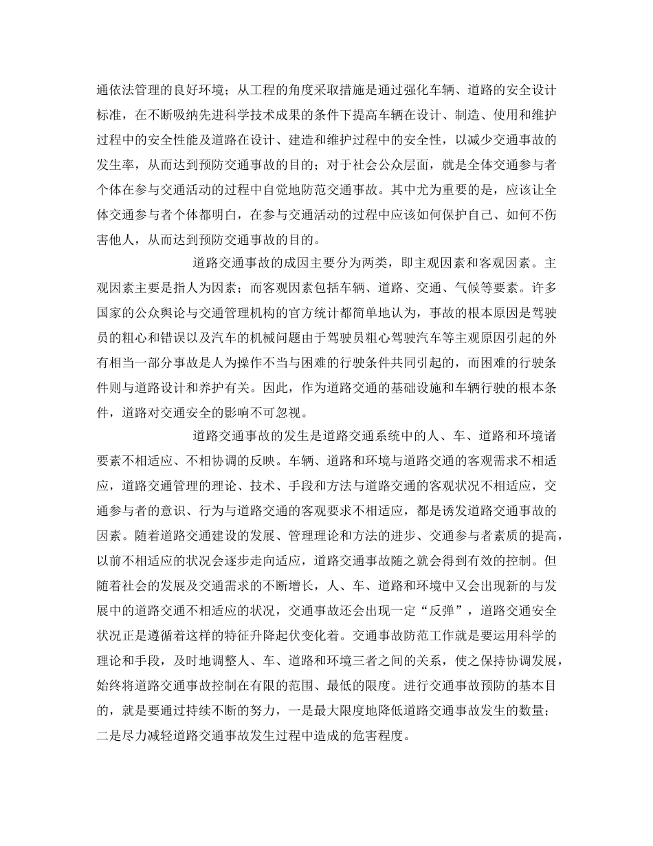 《安全技术》之道路交通安全影响因素及对策 _第2页