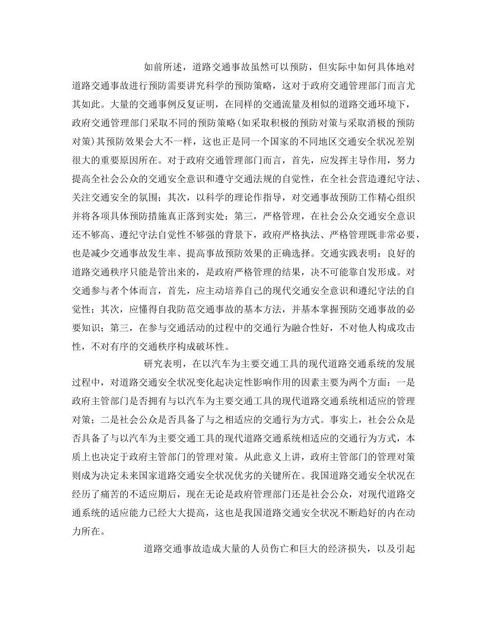 《安全技术》之道路交通安全影响因素及对策 _第3页