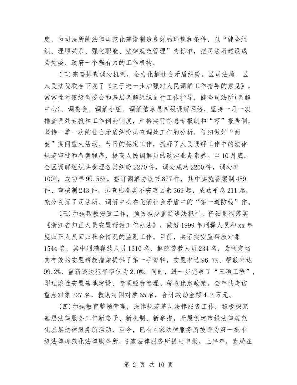 2024司法行政个人年终考核总结格式与2024司法行政工作总结范文参考汇编_第2页