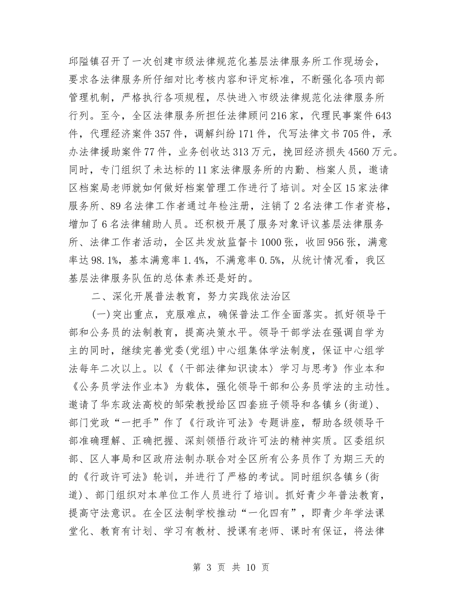 2024司法行政个人年终考核总结格式与2024司法行政工作总结范文参考汇编_第3页