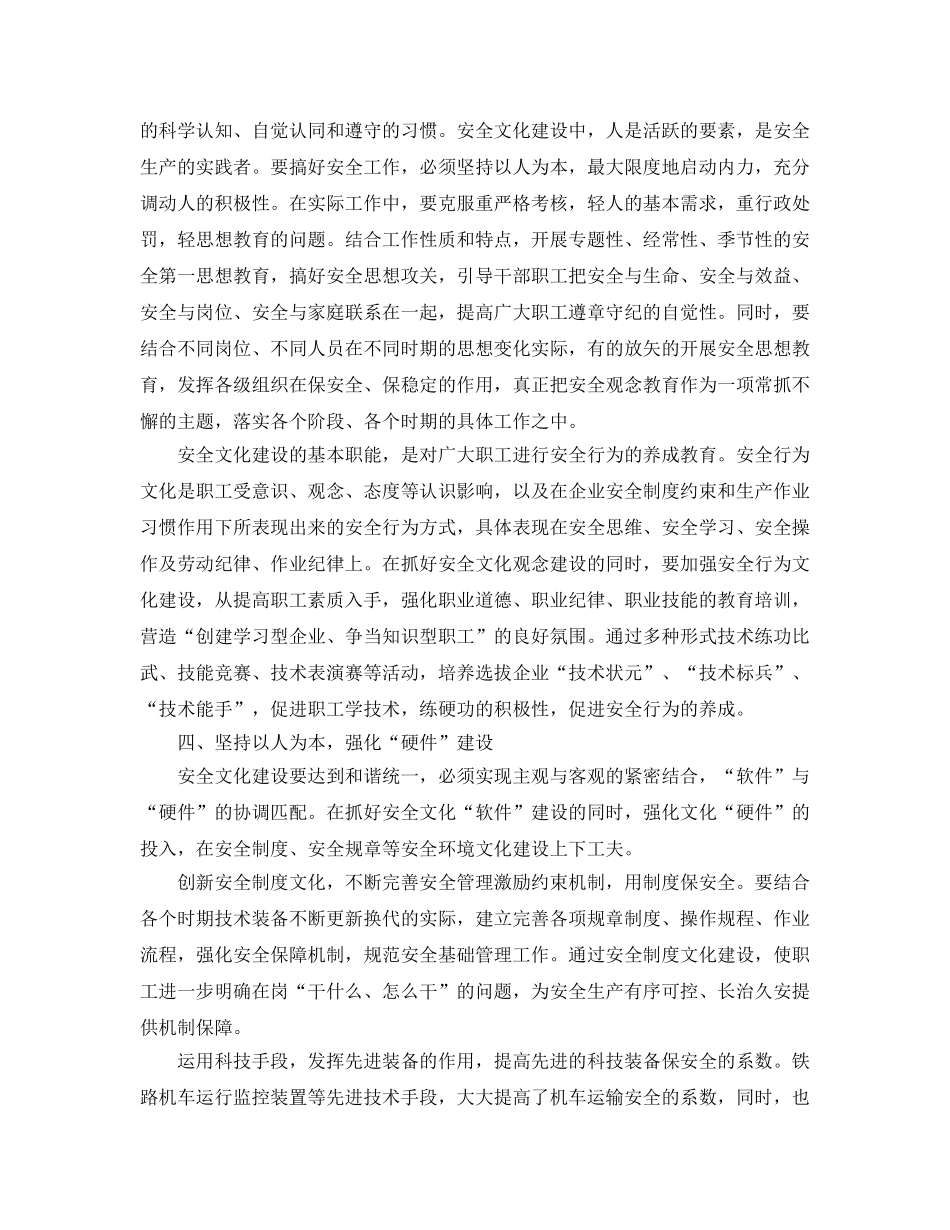 《安全文化》之坚持以人为本打造安全文化 _第3页