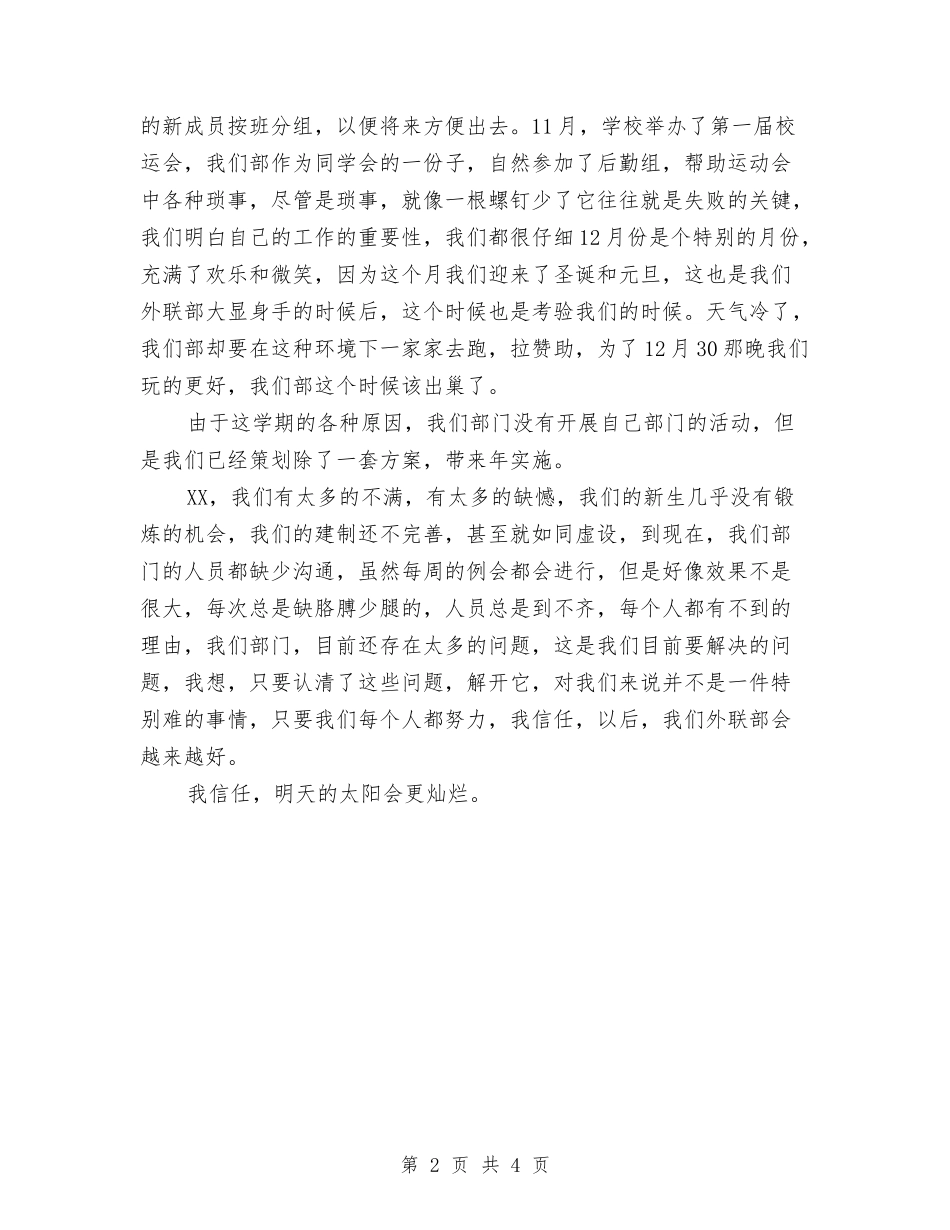2024年外联部部门工作总结范文与2024年外贸业务员工作总结范文汇编_第2页