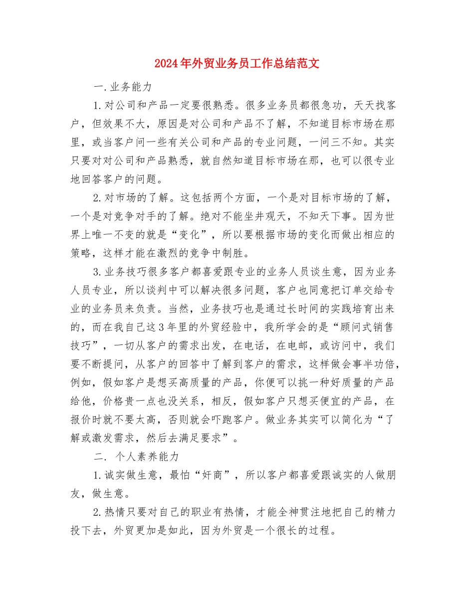 2024年外联部部门工作总结范文与2024年外贸业务员工作总结范文汇编_第3页