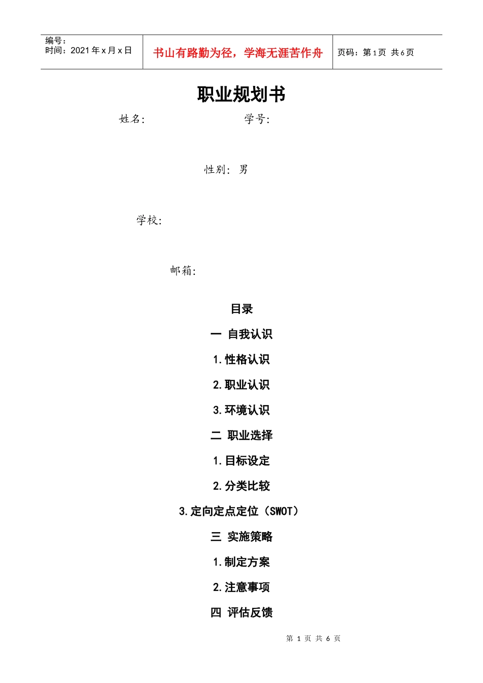 给排水专业职业规划_第1页