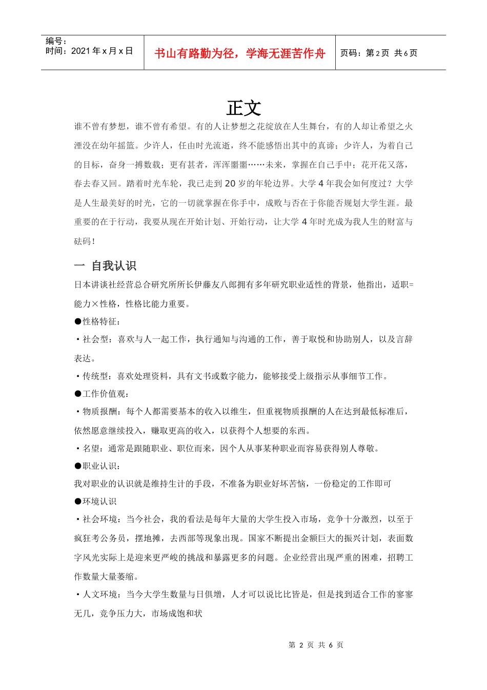 给排水专业职业规划_第2页