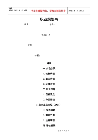 给排水专业职业规划