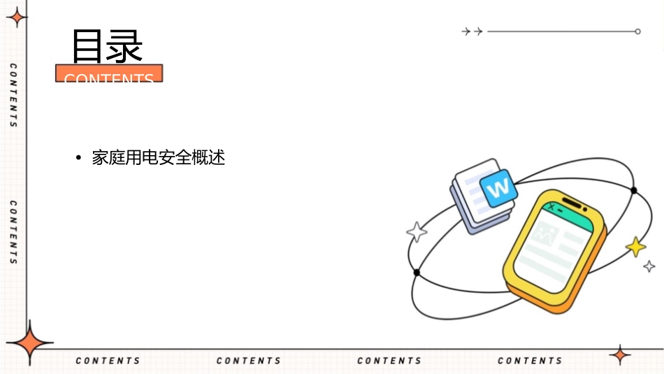 家庭用电安全课件_第2页