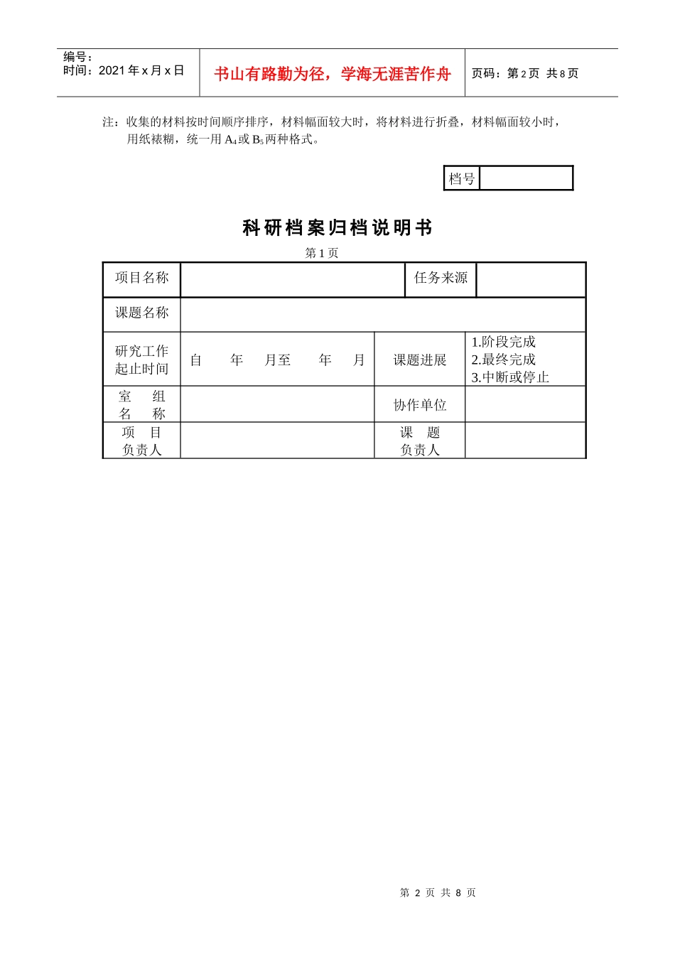 科技档案归档材料内容_第2页