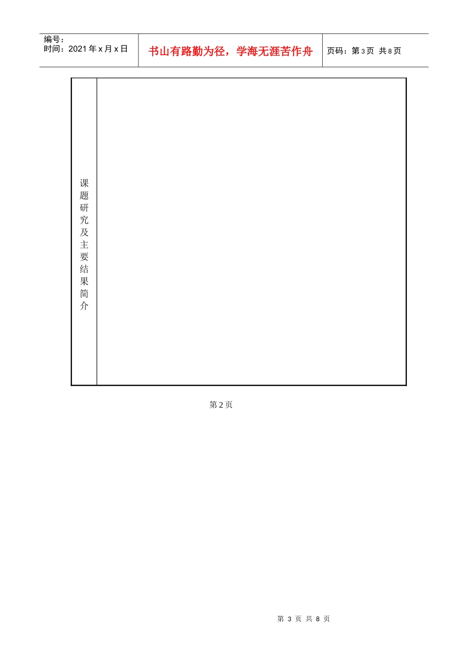 科技档案归档材料内容_第3页