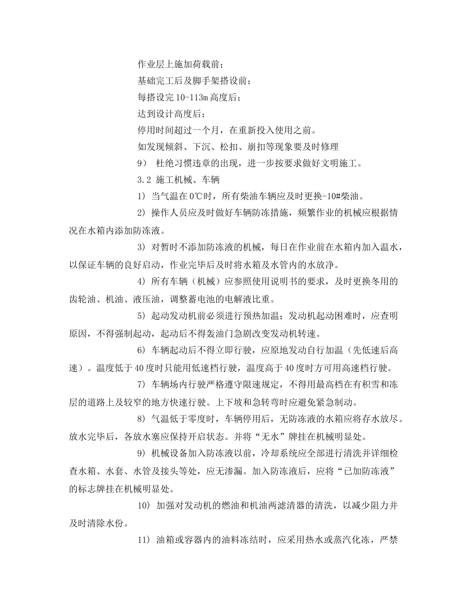 《安全技术》之脚手架工程冬季施工安全措施 _第3页