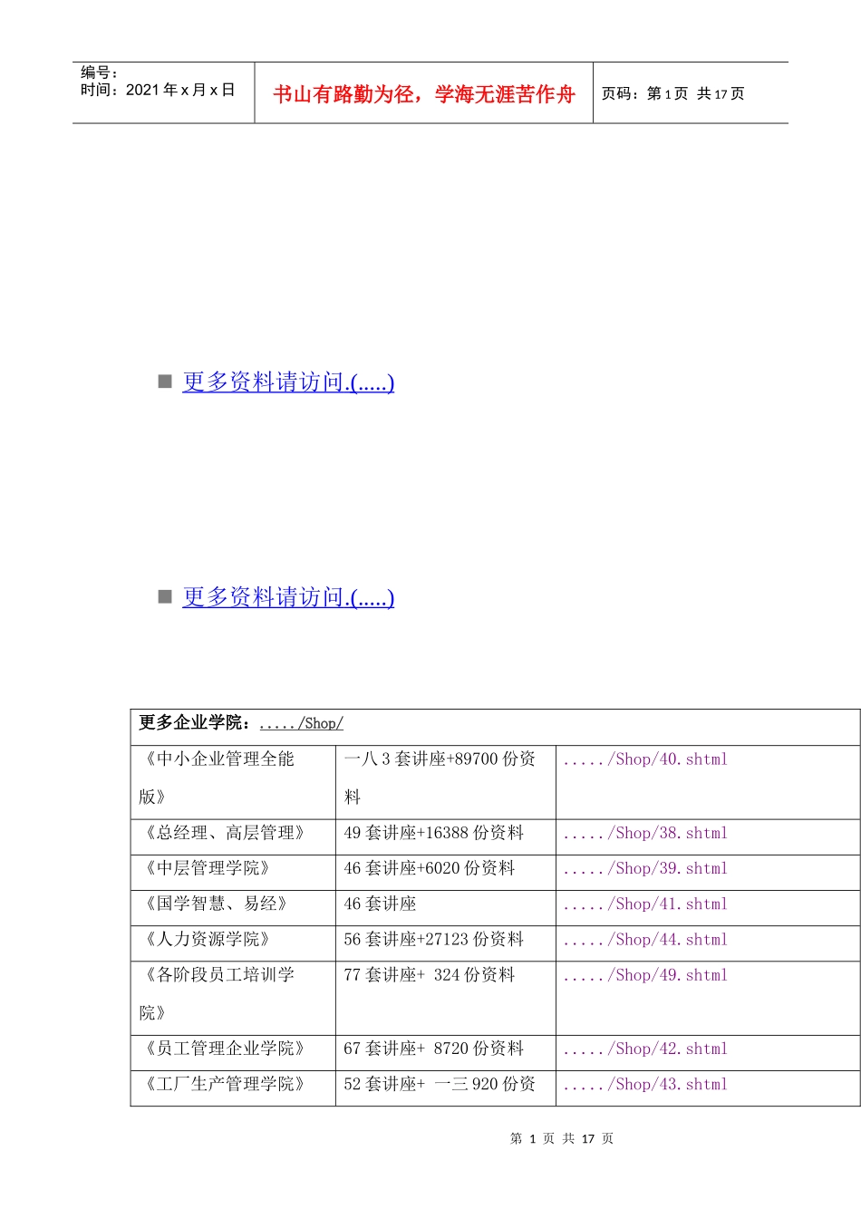 职能工作分析方法FJA概述_第1页