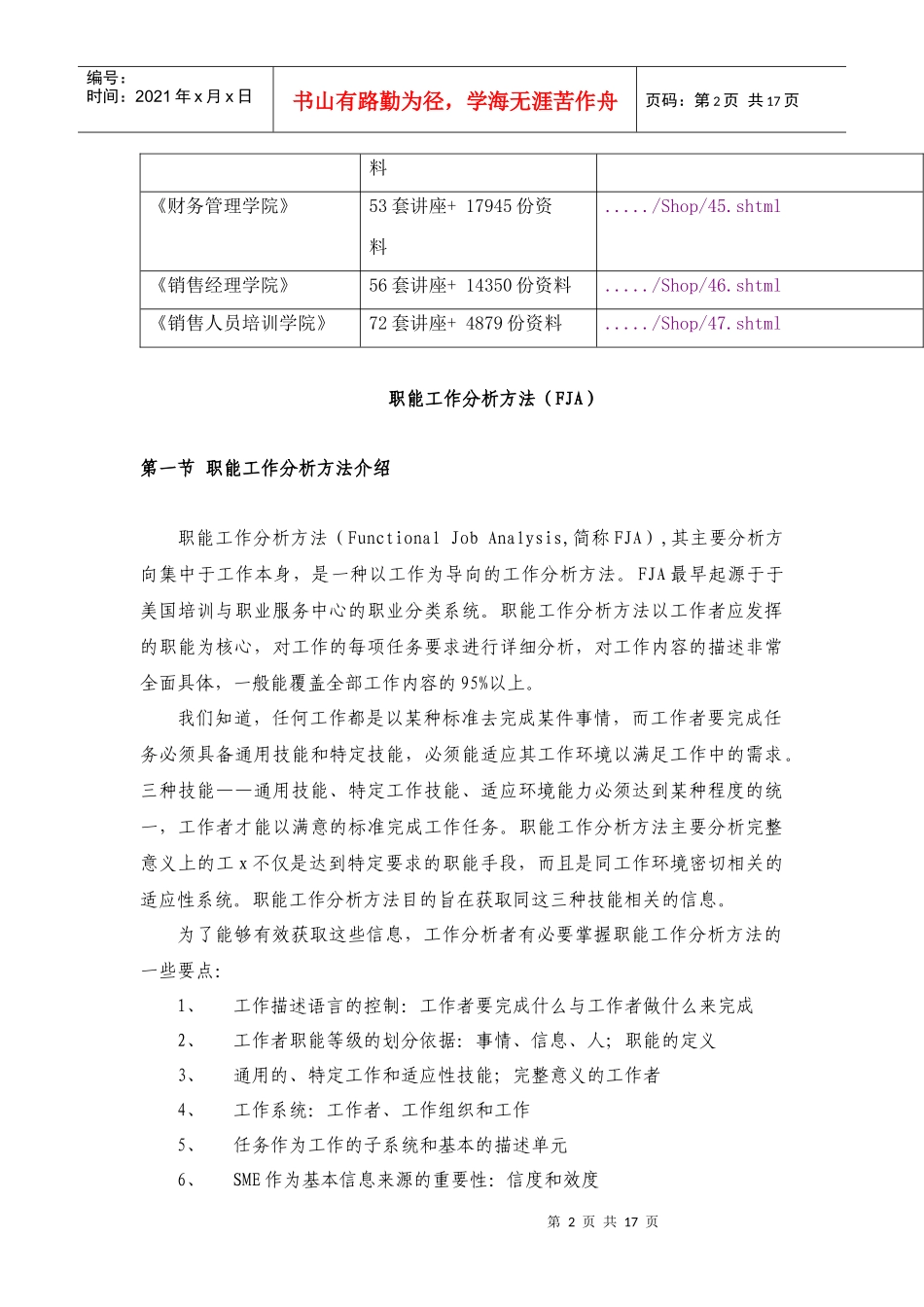 职能工作分析方法FJA概述_第2页