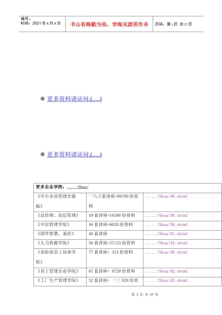 职能工作分析方法FJA概述