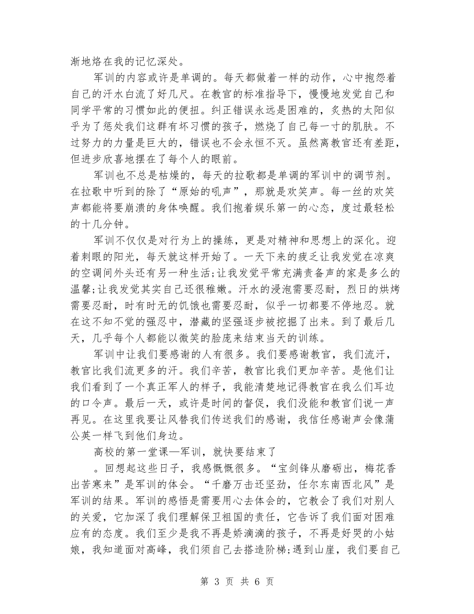 2024年9月大学新生军训心得1500字_第3页