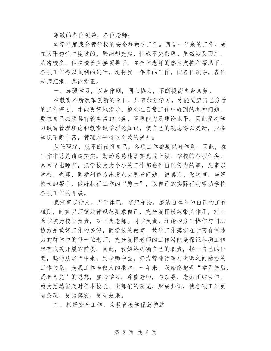 2024年学校政教处工作总结_第3页