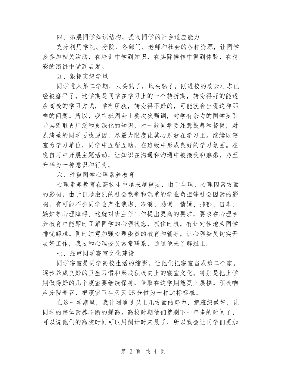 2024年大三班主任年度教学工作总结_第2页