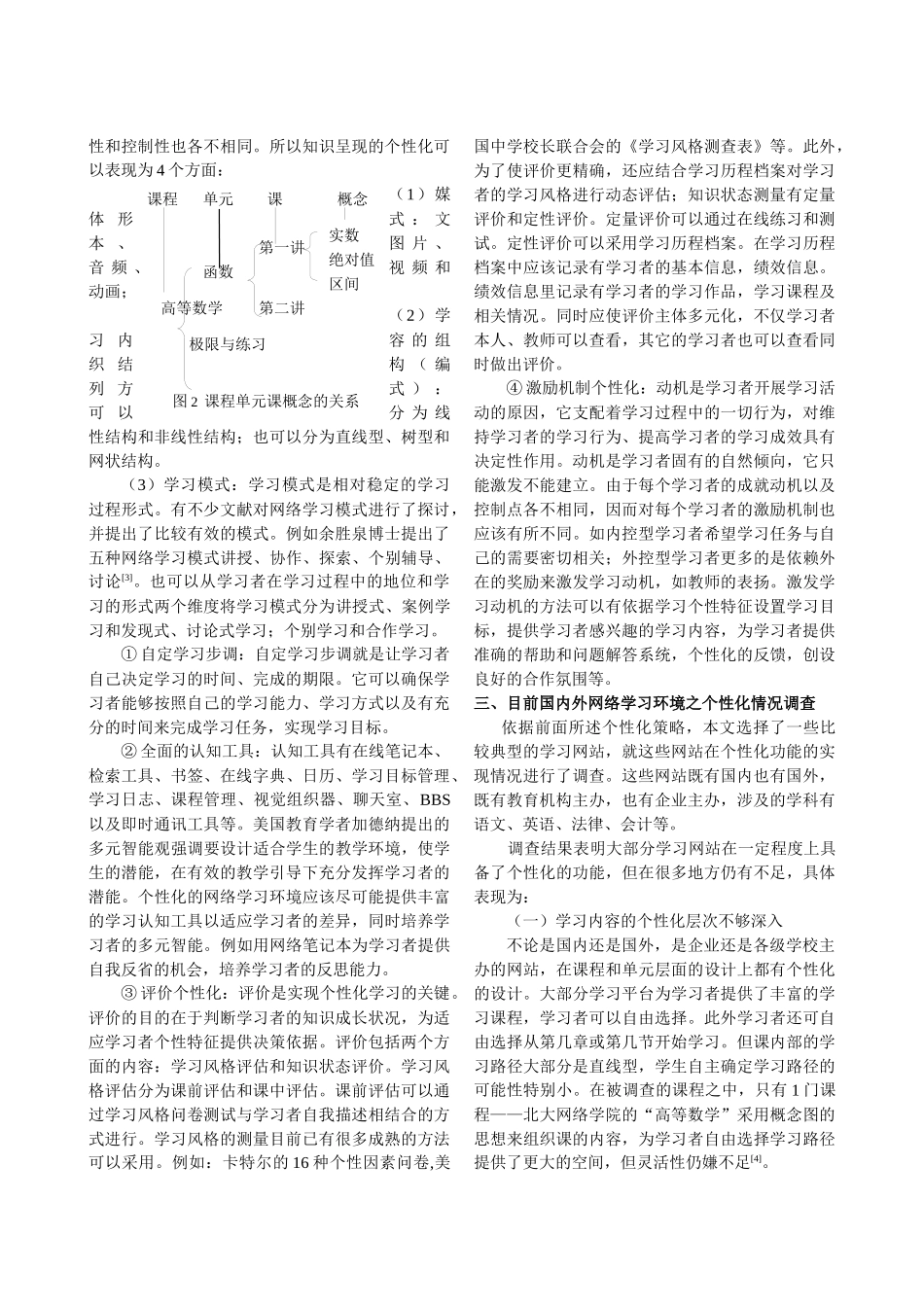 网络学习环境之个性化属性调查与启示_第3页