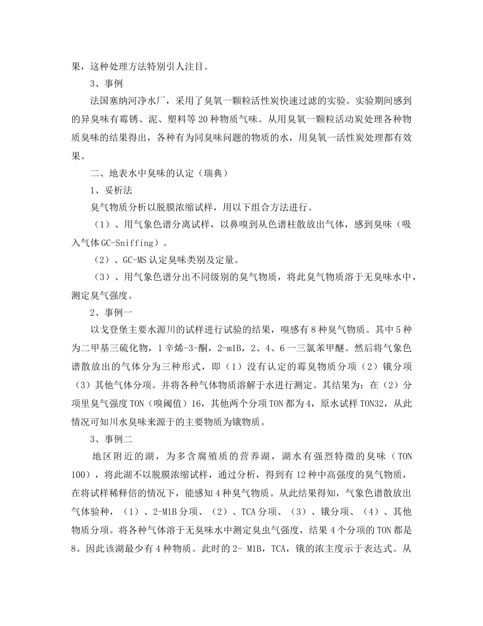 《安全环境-环保技术》之异臭味认定和控制的新技术 _第2页