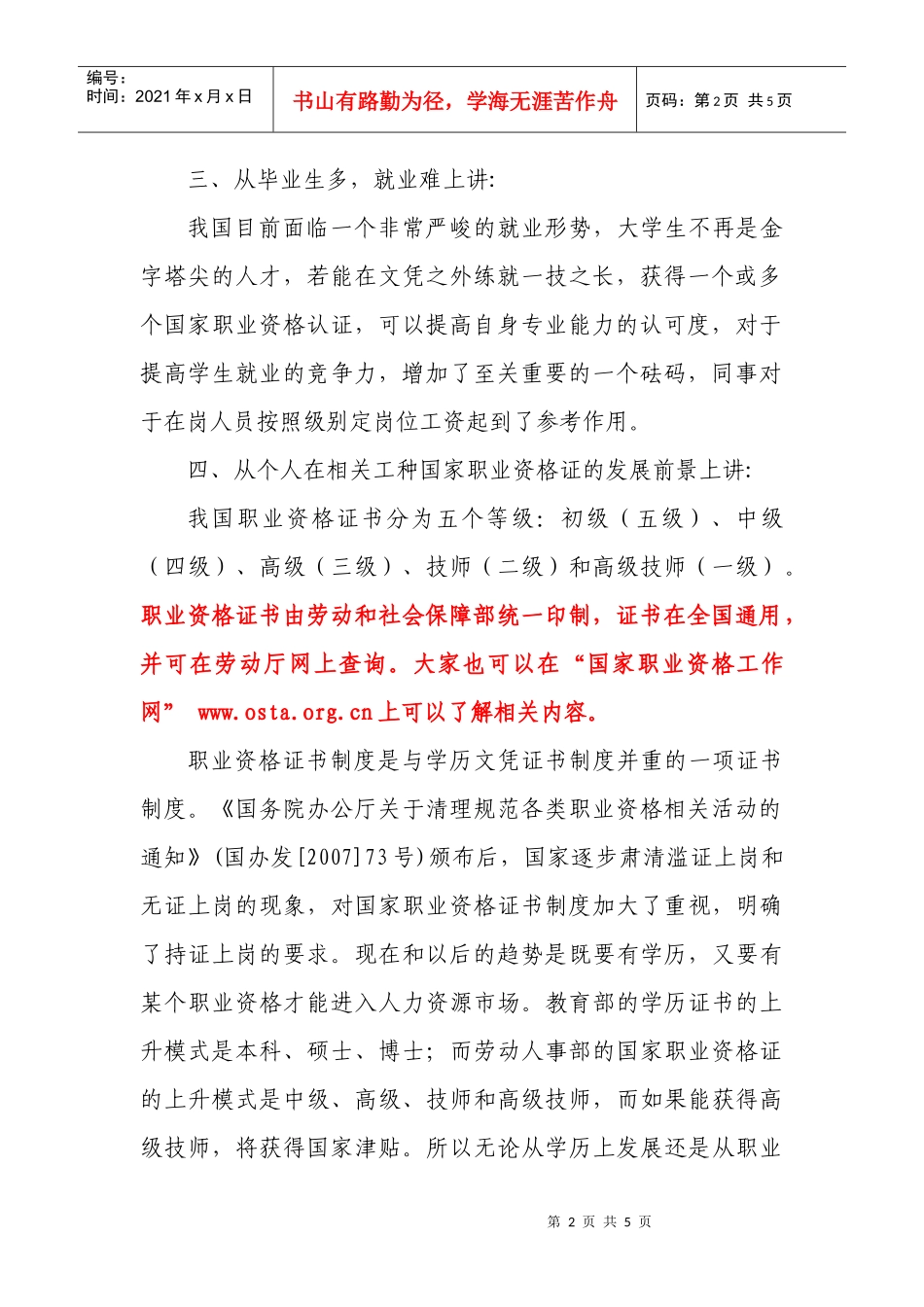 高校开展国家职业资格证书培训鉴定_第2页