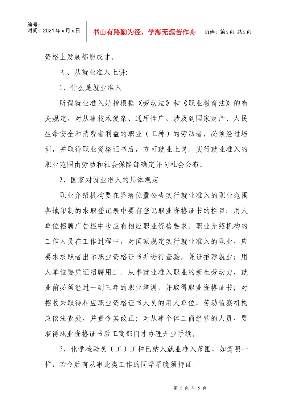 高校开展国家职业资格证书培训鉴定_第3页