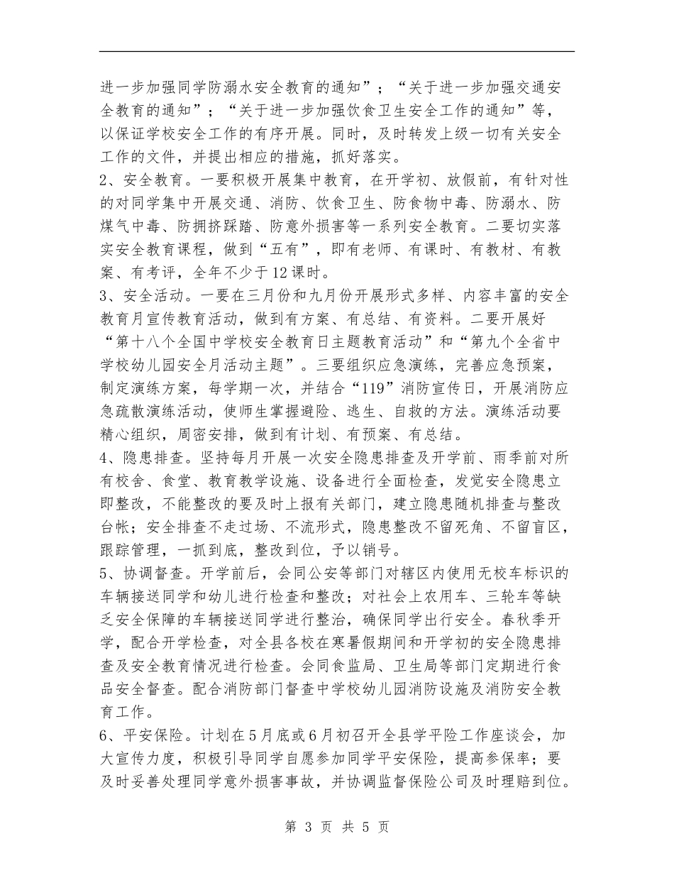 2024年体保站工作计划范文_第3页