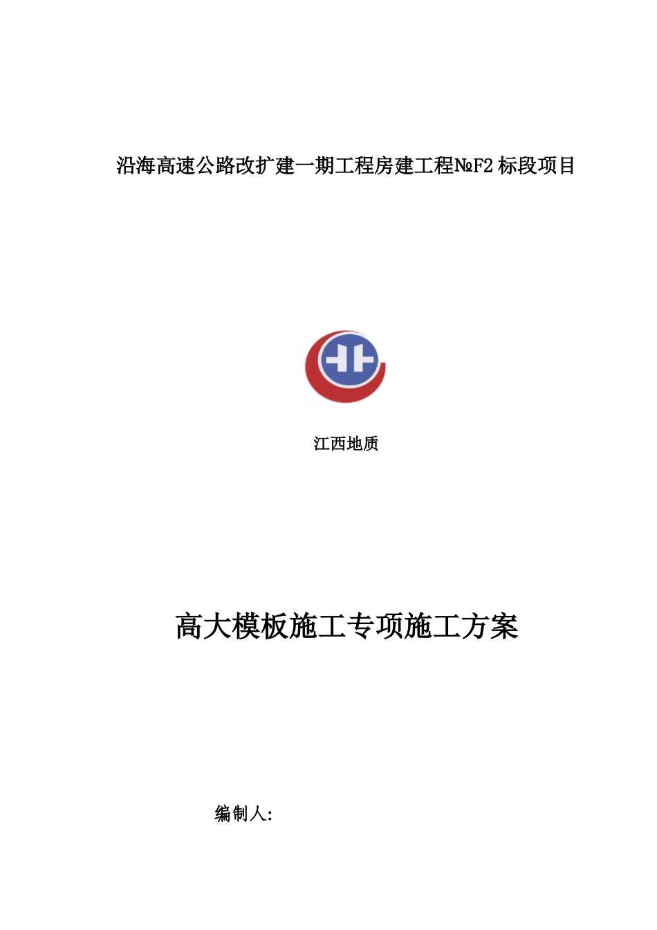 高大模板施工专项施工方案培训资料_第3页