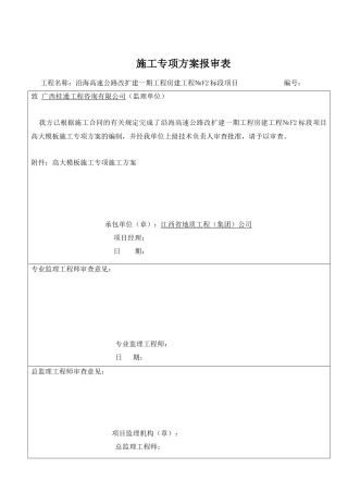 高大模板施工专项施工方案培训资料