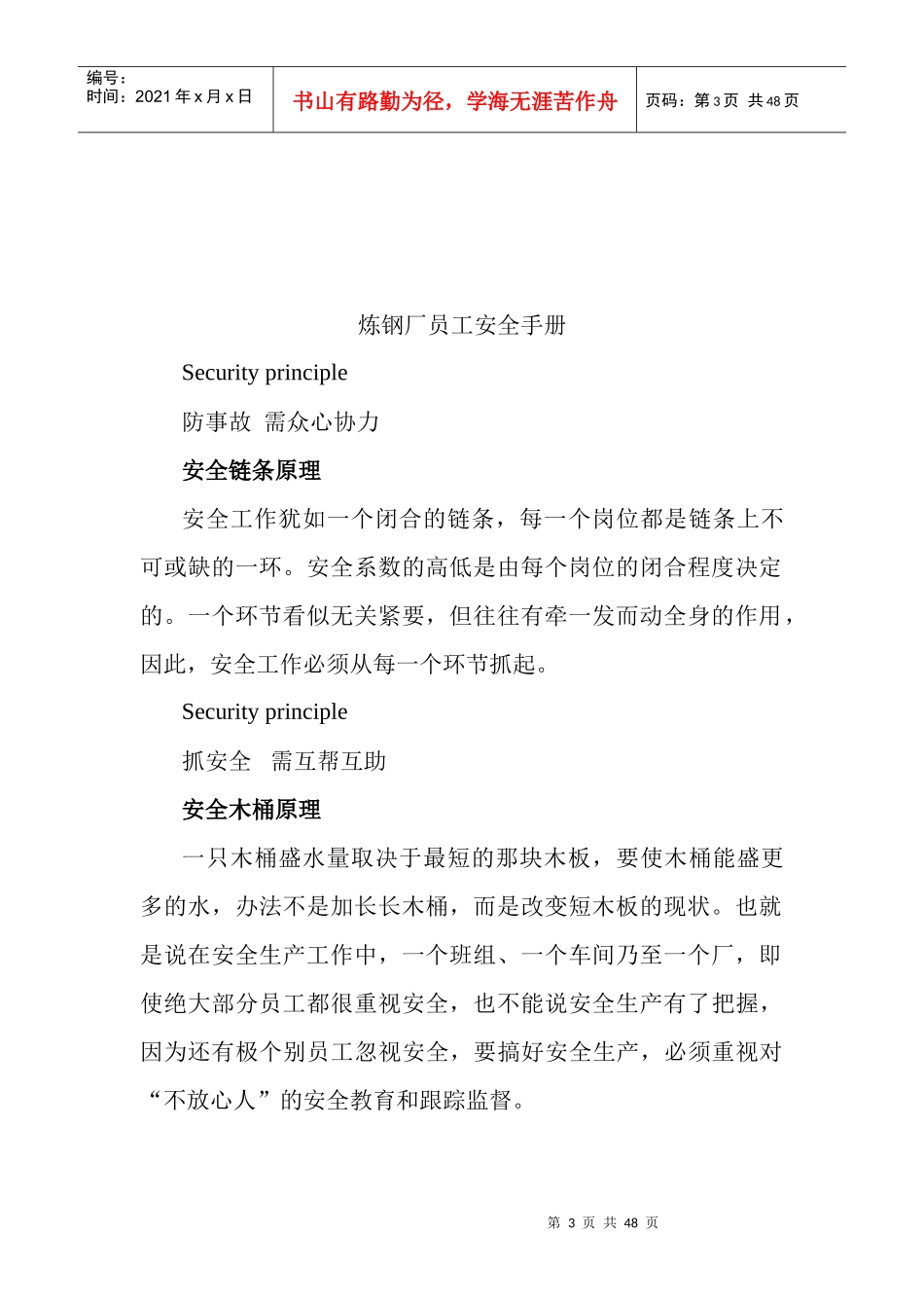 某炼钢厂员工安全手册_第3页