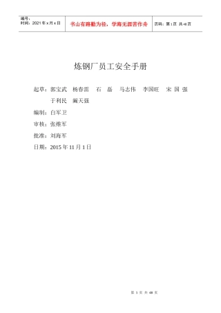 某炼钢厂员工安全手册