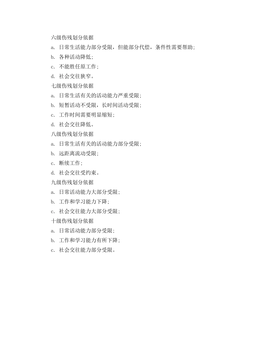 《工伤保险》之一至十级伤残等级评定标准 _第2页